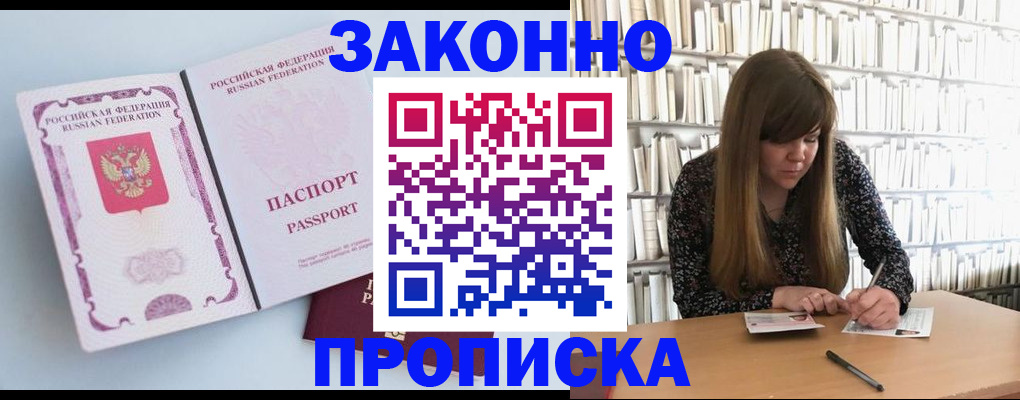 временная регистрация недорого в Курчатове