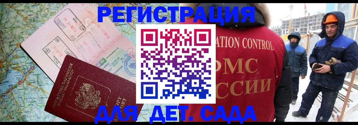 прописка для работы в Курчатове