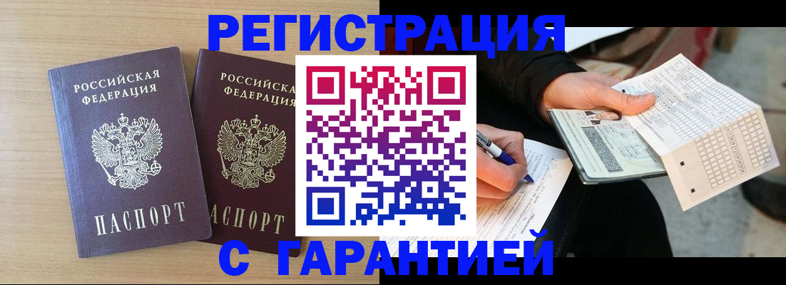 прописка законно в Курчатове