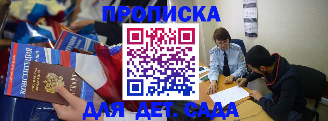 прописка для школы в Курчатове