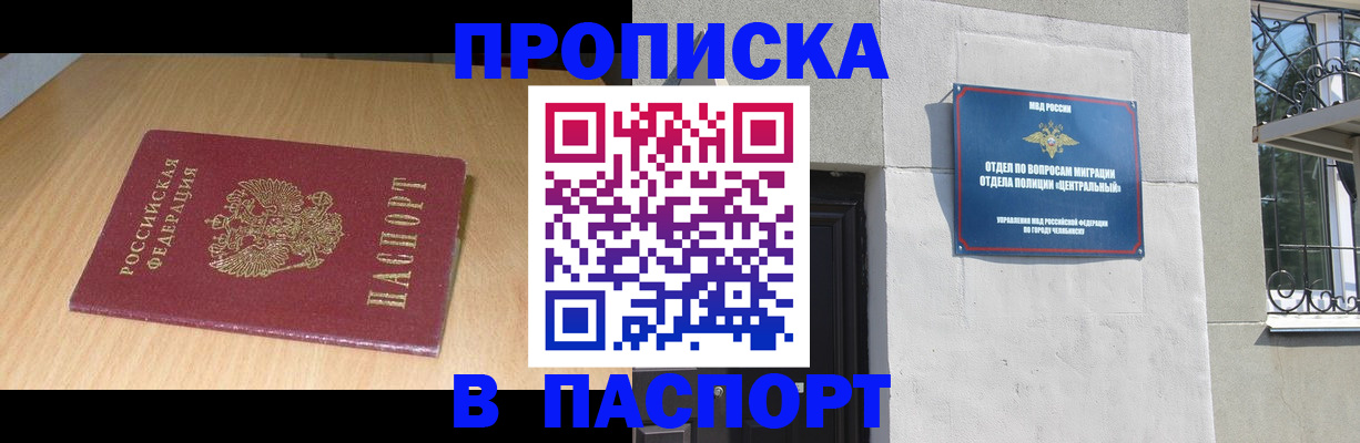 прописка гарантия в Курчатове