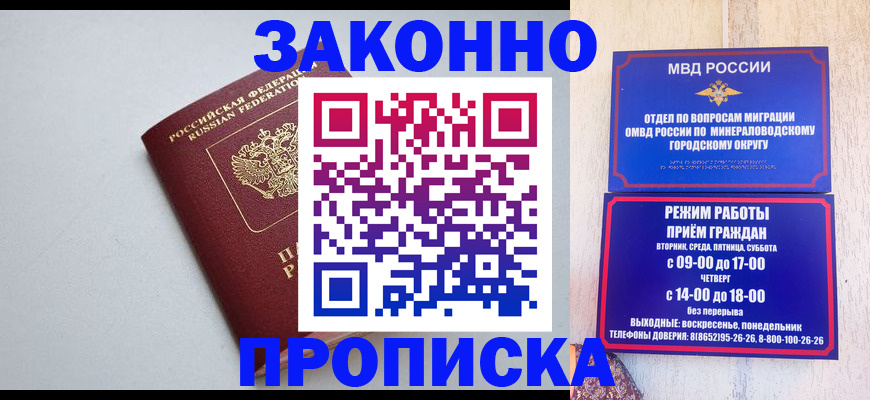 прописка для работы в Курчатове