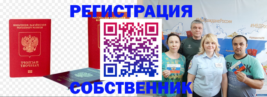прописка штамп в Курчатове