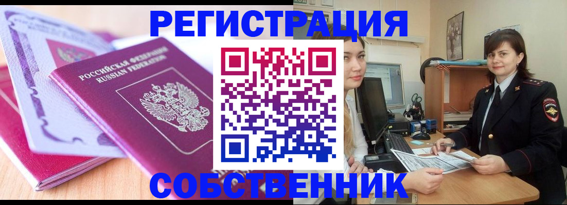 прописка законно в Курчатове